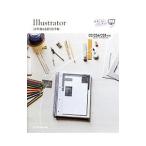 Illustrator 10年使える逆引き手帖／高野雅弘