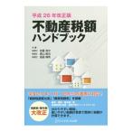  недвижимость налог сумма рука книжка эпоха Heisei 26 год модифицировано правильный версия | Sato Kiyoshi следующий 