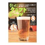 乾杯！クラフトビール／桶谷仁志&amp;クラフトビールを愛する企画編集グループ