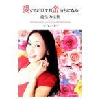  love делать только . деньги держать стать магия. закон .|LeeChikako