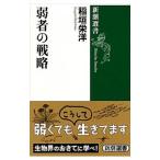  слабый человек. стратегия |....