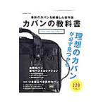 カバンの教科書