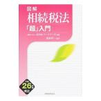  иллюстрация .. налог закон [ супер ] введение эпоха Heisei 26 отчетный год модифицировано правильный |... один 