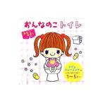 おんなのこトイレ/江東区南砂さくら保育園