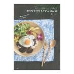 おうちでハワイアンごはん60／藤沢セリカ