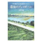  последний. Play мяч | скала мыс лето море 