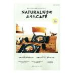 NATURAL好きのおうちCAF〓
