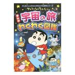  Crayon Shin-chan. ... космос. .. тяпка . иллюстрированная книга |... человек 