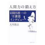  человек сила. .. person | Okawa . закон 