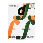 d design travel 13／D＆DEPARTMENT PROJECT