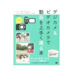  цифровая камера & видео камера . анимация . хорошо сделанный ...книга@| лес бок .