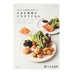 Yahoo! Yahoo!ショッピング(ヤフー ショッピング)たまな食堂のごちそうごはん／たまな食堂