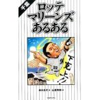  Chiba Lotte Marines есть есть | Suzuki длина месяц 