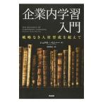 Yahoo! Yahoo!ショッピング(ヤフー ショッピング)企業内学習入門／Ben‐HurShlomo