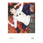 制服至上／蚩尤