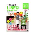  маленький . магазин. LINE@ сборник покупатель *.. гид | сосна . закон .