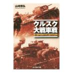 krusk большой танк битва | Yamazaki ..