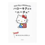  Hello Kitty. колено che сильно сырой .. поэтому . важный ..| утро день библиотека редактирование часть [ сборник ]