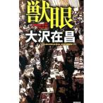 . глаз | Oosawa Arimasa 