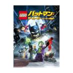DVD／LEGO バットマン：ザ・ムービー ヒーロー大集合