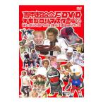 DVD／吉本超合金Ｆ ＤＶＤ オモシロリマスター版(2)「お前ら１回だけしか言わへんからよう聞けよ！！超合金はおもしろい！！」