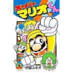  super Mario kun 48| Савада yukio