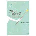  воспитание детей. магия. трость чудо. уже .....!21 век. скорейший образование | Landy -...