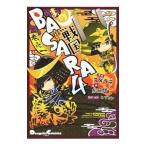 まめ戦国ＢＡＳＡＲＡ４ 1／スメラギ