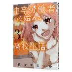  средний ... человек из начало . ученик старшей школы .3| Sasaki рубец ru
