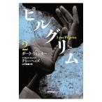 ピルグリム(2)−ダーク・ウィンター−／テリー・ヘイズ
