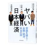 yaba. Япония экономика | Yamaguchi правильный .| Yamazaki изначальный |. мыс ..