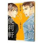 ma.. станция передний много рисовое поле удобный .3| гора рисовое поле yugi