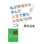  я . бейсбол из ... жизнь . самый . важный 101. ..|....