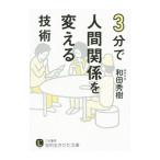 3 минут . человек отношение . поменять технология | мир рисовое поле превосходящий .