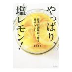  все-таки, соль лимон!| Shibata подлинный .