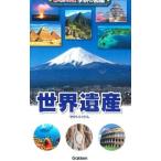  World Heritage | Gakken плюс 