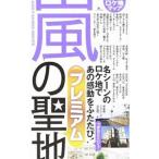 Yahoo! Yahoo!ショッピング(ヤフー ショッピング)嵐の聖地プレミアム／神楽坂ジャニーズ巡礼団