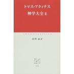  бог . большой все 2|Thomas Aquinas