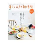 Yahoo! Yahoo!ショッピング(ヤフー ショッピング)暮らし上手の朝時間／〓出版社