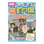  Kansai ребенок .....! места для рыбалки лучший гид | машина sa