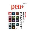 pen＋ 1冊まるごとアドビのすべて。／CCCメディアハウス