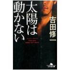  солнце. не подвижный | Yoshida . один 