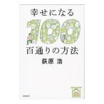 .. стать 100 в соответствии. способ | Ogiwara Hiroshi 
