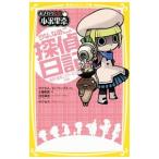 りなとなめこの探偵日記−秘密の絵本とカラーそうめんの巻− 〔5〕/サクセス