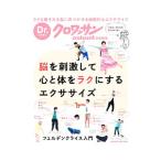 脳を刺激して心と体をラクにするエクササイズ