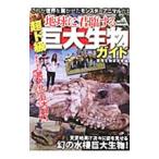  земля ... делать супер do класс огромный живое существо гид |.. живое существо изучение .