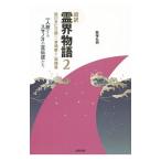  супер перевод .. история 2| Iizuka . Akira 