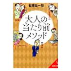  взрослый на передний mesodo| камень .. один .
