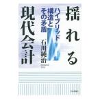  покачивающийся настоящее время отчетность | Ishikawa оригинальный .