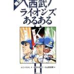  Saitama Seibu Lions есть есть |......